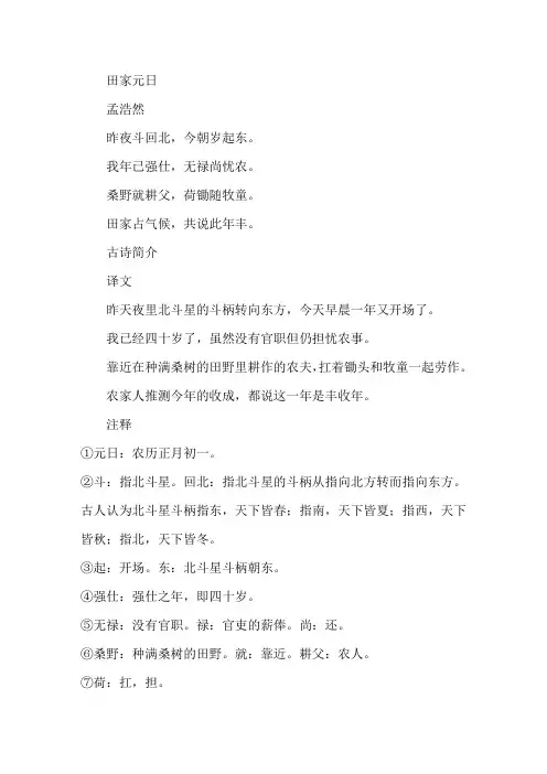 《田家元日》诗歌赏析