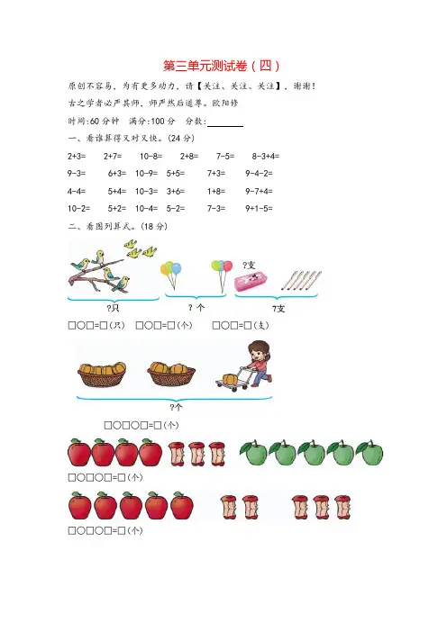 青岛版数学1年级上册第三单元测试卷(四)附答案