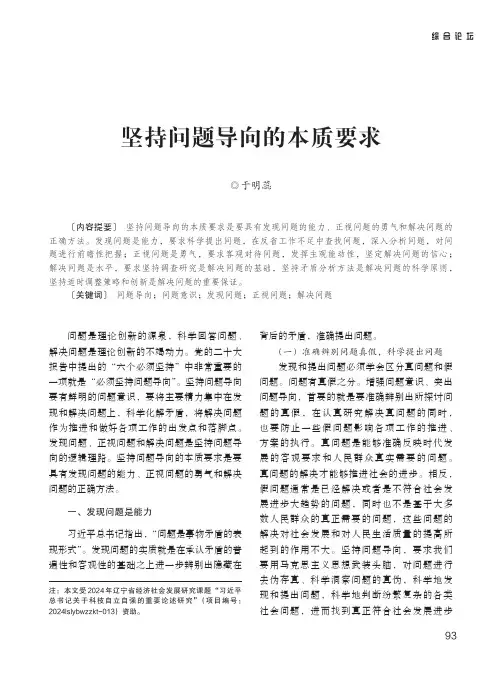 坚持问题导向的本质要求