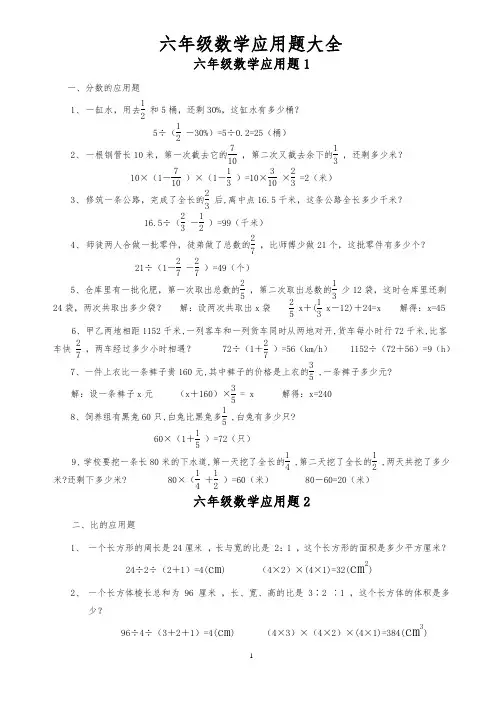 小学六年级数学(上册)应用题(附答案)