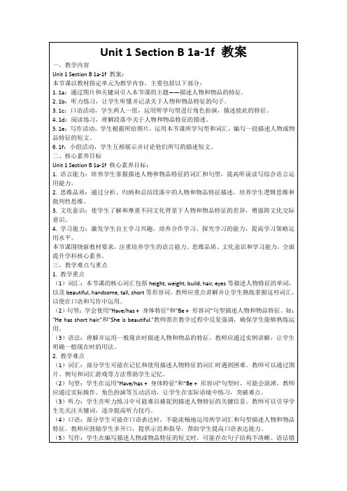 Unit1SectionB1a-1f教案