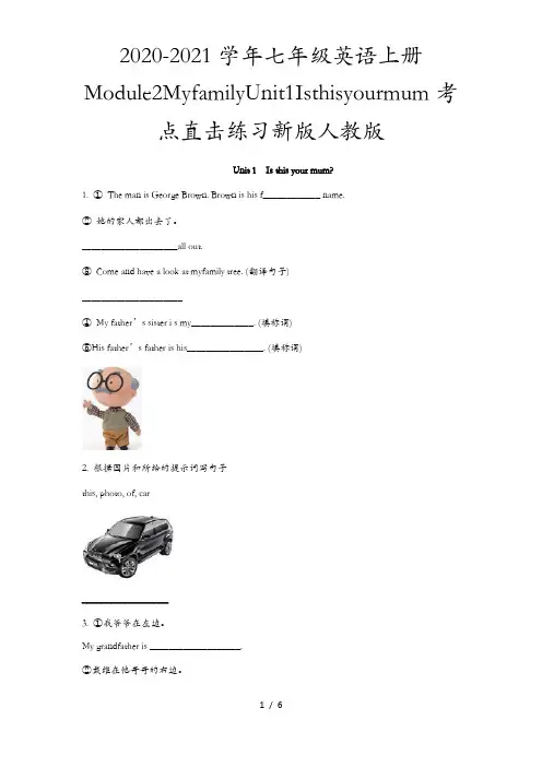 2020-2021学年七年级英语上册Module2MyfamilyUnit1Isthisyourmu
