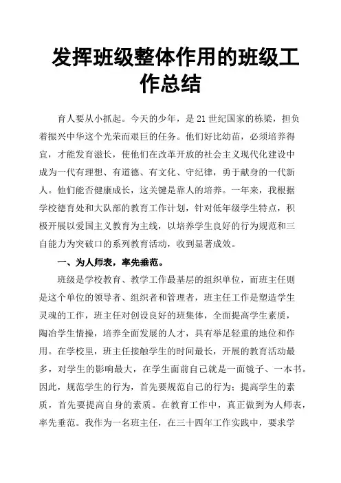 发挥班级整体作用的班级工作总结