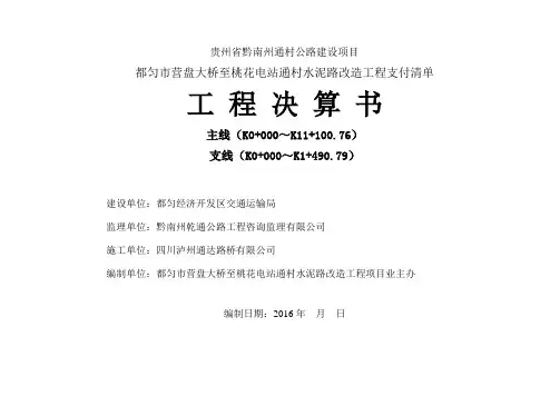 工程决算书