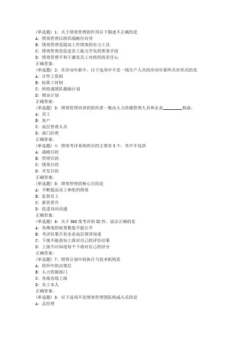 北理工18秋学期《绩效管理》在线作业