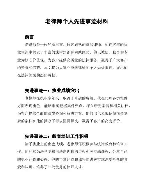 老律师个人先进事迹材料