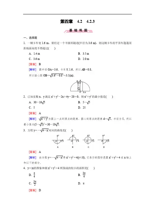 高中数学  必修二  习题：第4章 圆的方程4.2.3 Word版含解析