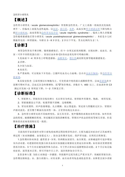 急性肾小球肾炎 3