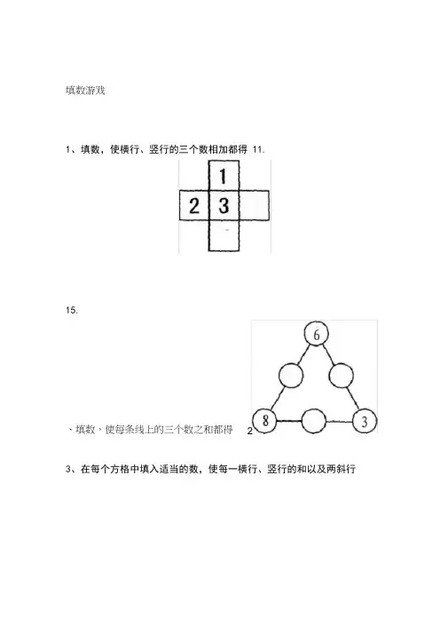 一年级数学巧填数阵图