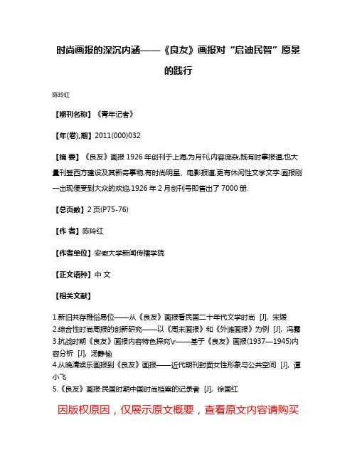 时尚画报的深沉内涵——《良友》画报对“启迪民智”愿景的践行