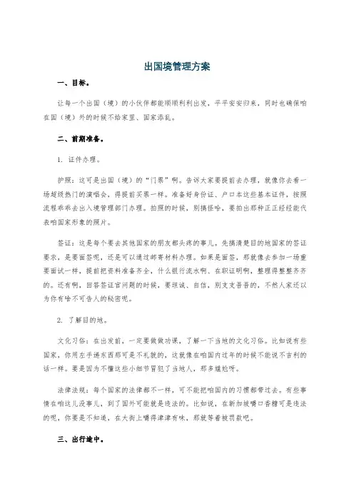 出国境管理方案