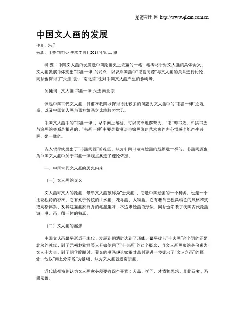 中国文人画的发展