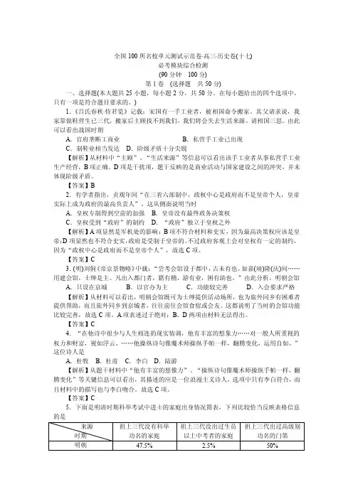 全国100所名校单元测试示范卷（高三）：历史人教版17.docx
