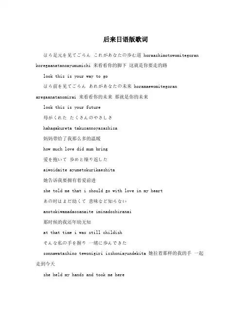后来日语版歌词
