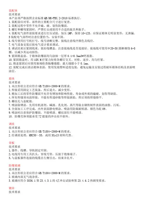 防爆箱技术要求