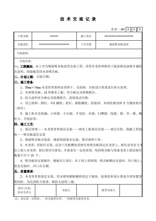 吸音板干挂技术交底知识讲解