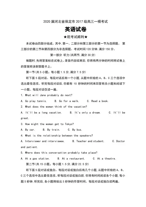 2020届河北省保定市2017级高三一模考试英语试卷及答案