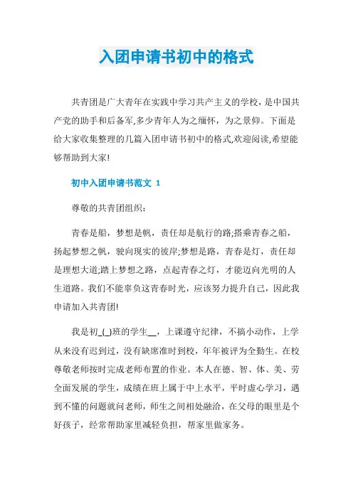 入团申请书初中的格式