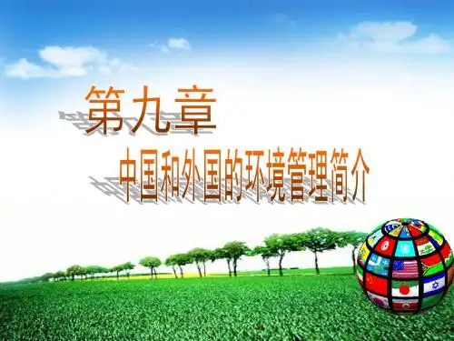 中国环境保护的基本政策