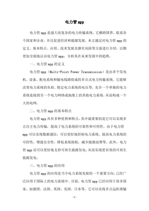 电力管mpp