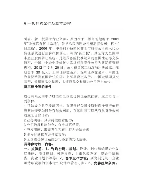 【资本】新三板挂牌条件及基本流程