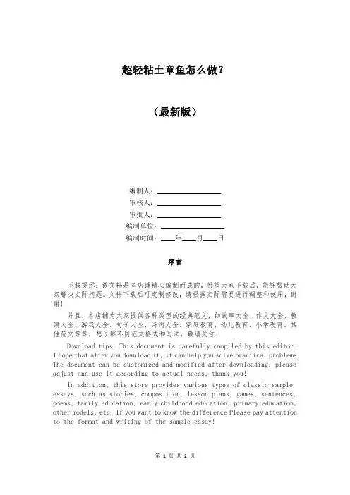 超轻粘土章鱼怎么做？