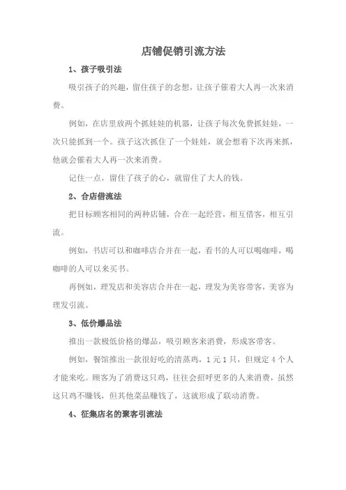 促销和引流手段