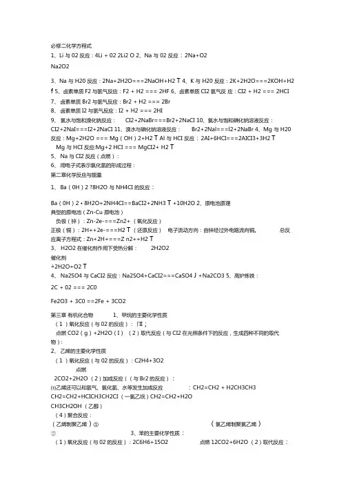 苏教版化学必修二知识点