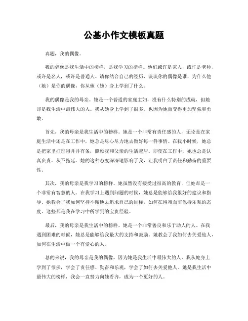 公基小作文模板真题