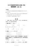 2015年高考理科数学 全国一卷 真题