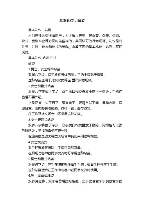 基本礼仪：站姿
