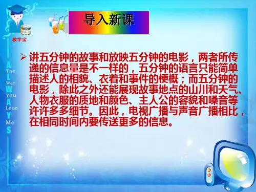 越来越宽的信息之路ppt3 人教版