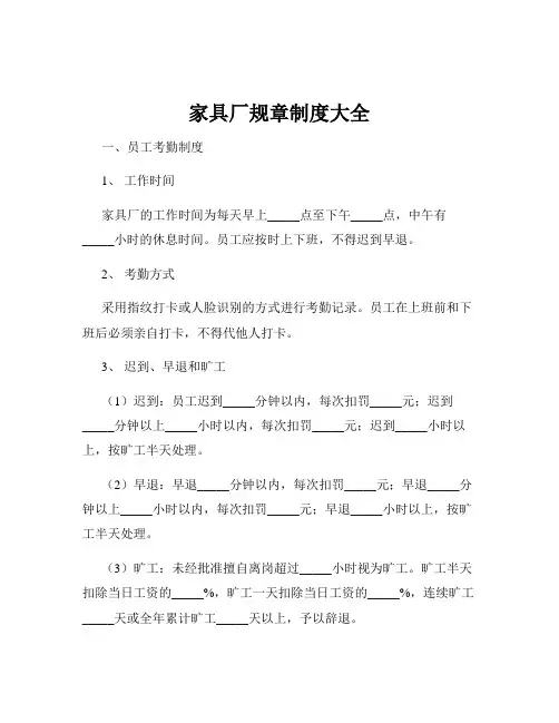 家具厂规章制度大全