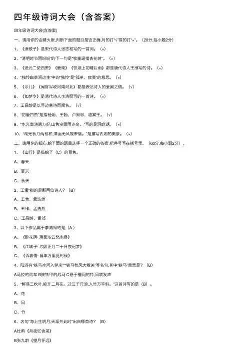 四年级诗词大会（含答案）