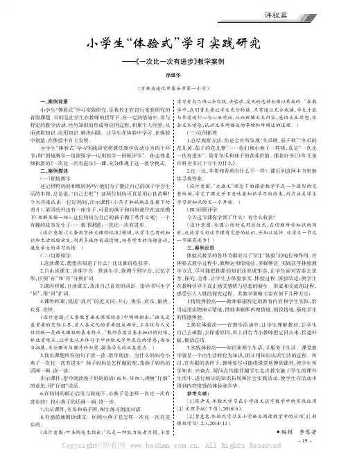小学生“体验式”学习实践研究——《一次比一次有进步》教学案例