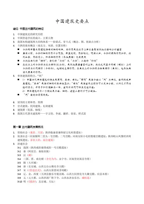 中国建筑史要点1