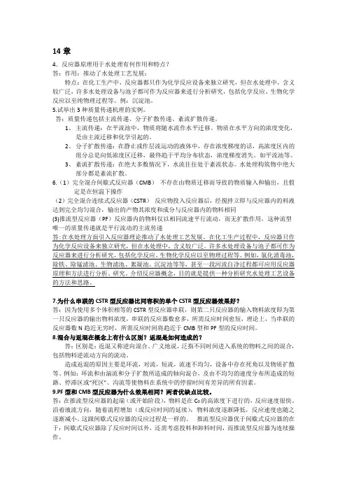 水质工程学(上)答案