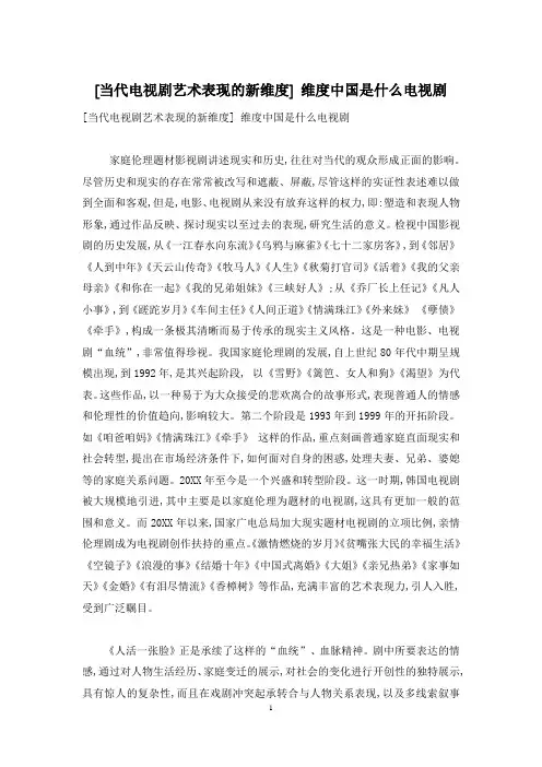 [当代电视剧艺术表现的新维度] 维度中国是什么电视剧
