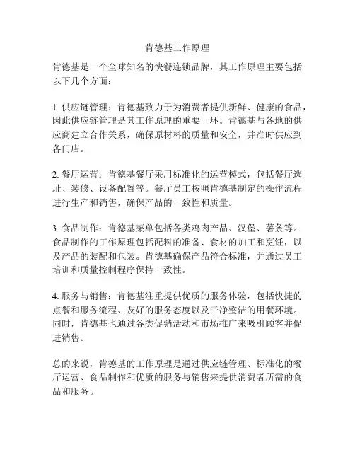 肯德基工作原理