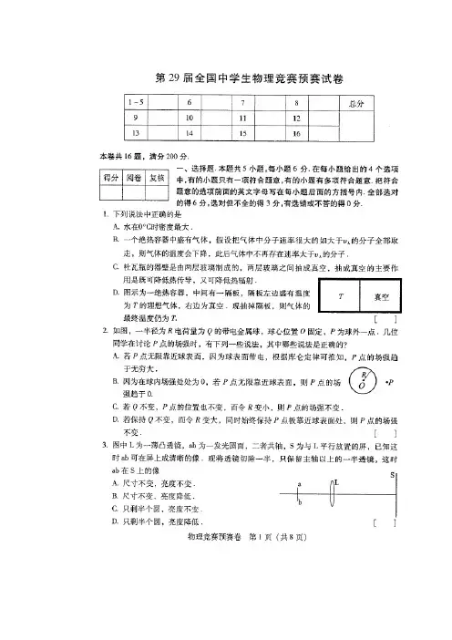 2012年物理竞赛试题答案及考纲