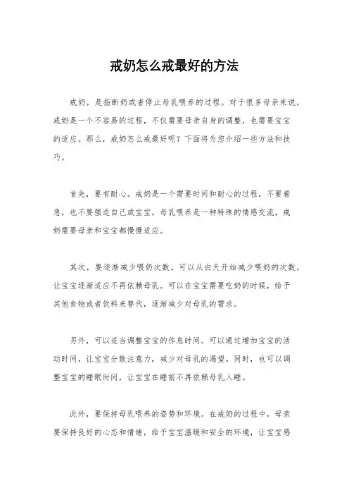 戒奶怎么戒最好的方法