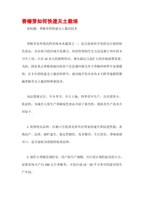 香椿芽如何快速无土栽培