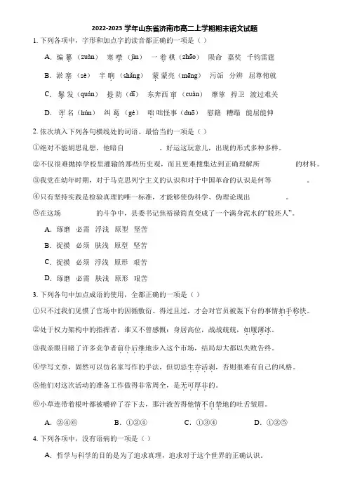 2022-2023学年山东省济南市高二上学期期末语文试题