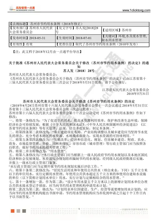 苏州市节约用水条例(2018年修正)