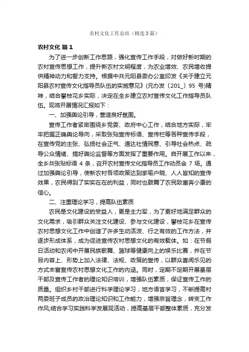 农村文化工作总结（精选3篇）
