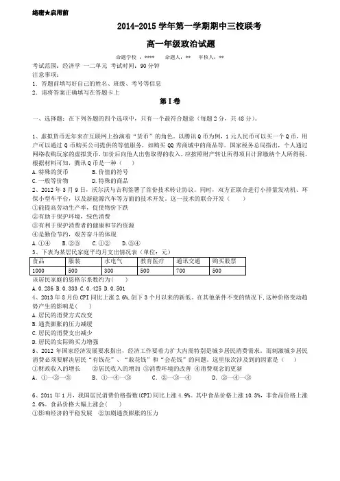 2015学年高一联考(期中)政治试题