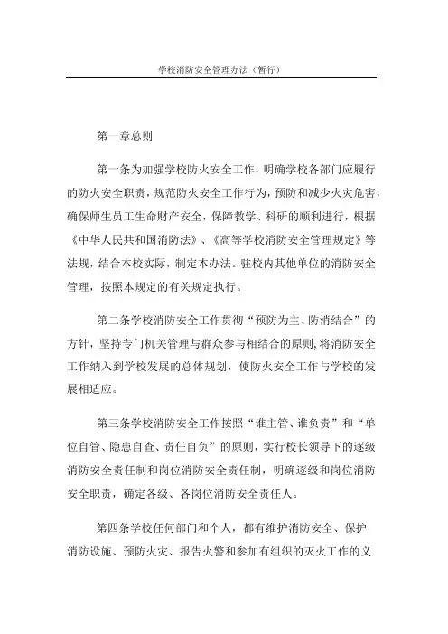 高校、大学学校消防安全管理办法(暂行)