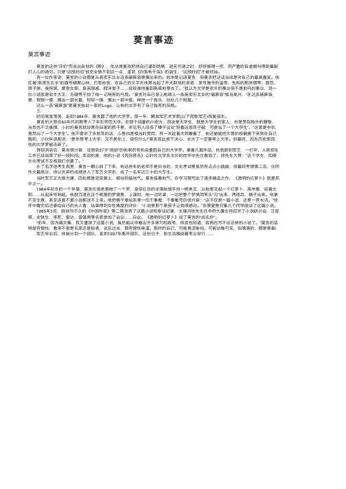 莫言事迹——精选推荐