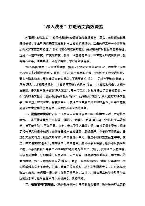 “深入浅出”打造语文高效课堂