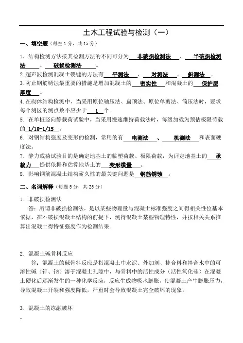 土木工程试验与检测考试题题库